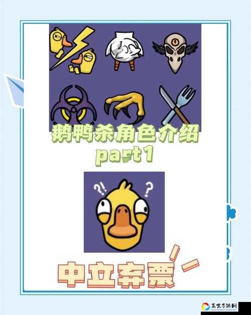 鹅鸭杀鸭子阵营必看！隐藏条件大揭秘，逆风翻盘就靠这5招！