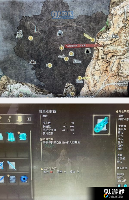 艾尔登法环魔法彗星亚滋勒绝密位置！手把手教你轻松拿道具！
