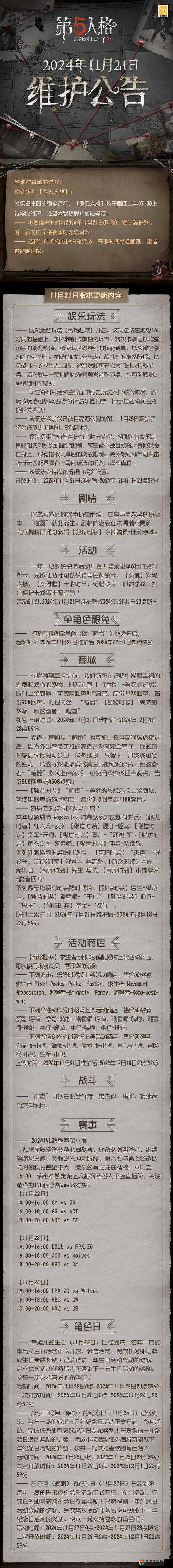 第五人格12月6日停服原因曝光！玩家炸锅了？补偿措施来啦！