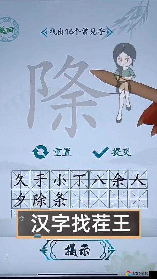 手残党必看！汉字找茬王第五十三关虐哭无数人，3步神操作轻松破解