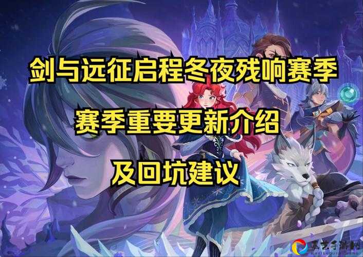 剑与远征必看！失落荣光第四天通关血泪经验，90%人不知道的绝杀技巧！