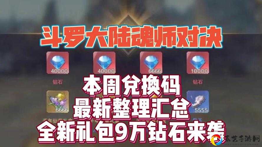 斗罗大陆V111终结版隐藏密码大公开！这5个绝密技巧让你战力封神