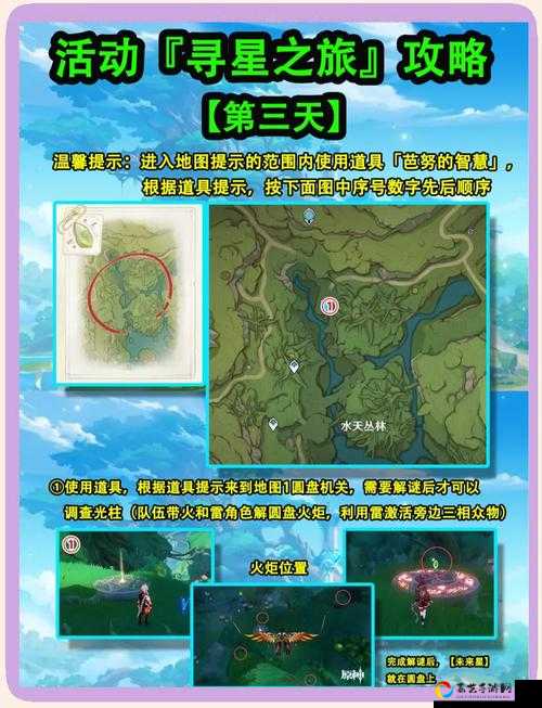 必看！原神星彩漫天活动隐藏地址大公开，3分钟解锁绝美打卡点！
