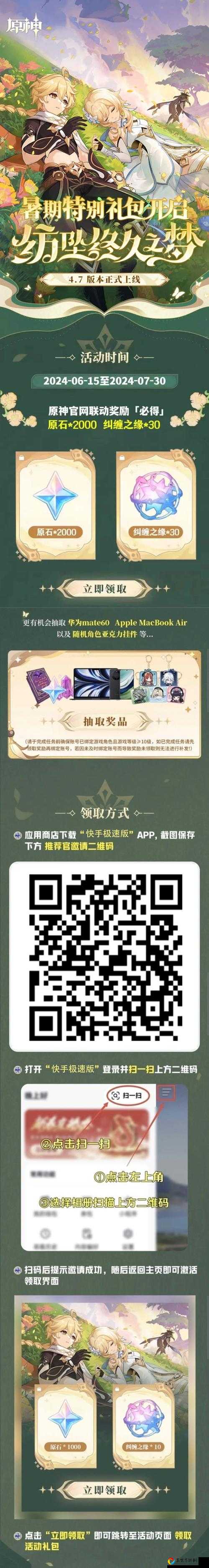 速领！原神1月14日兑换码曝光，手慢无！