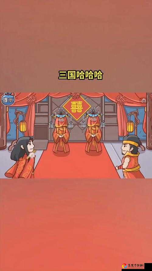 三国哈哈哈第29关卡手到崩溃？看完这招轻松三连胜！