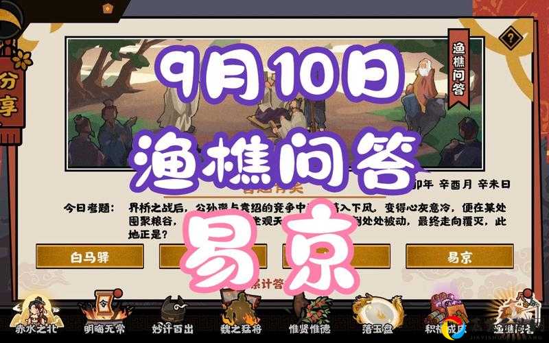 渔樵问答答案大揭秘！622必看速通攻略