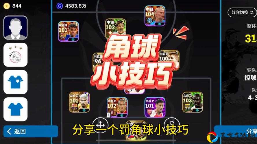 手残党必看！实况足球2011四大法宝，轻松封神攻略大公开！