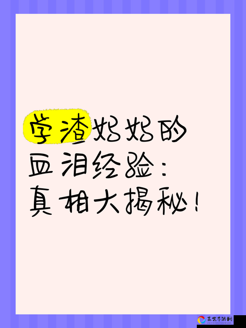 🔥方婷婷线索配方血泪公式！萌新必看的崩溃血泪经验实录