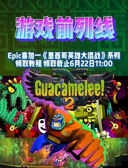 Epic喜加一必看！小兵大战免费领攻略，手慢无！速来解锁隐藏福利～