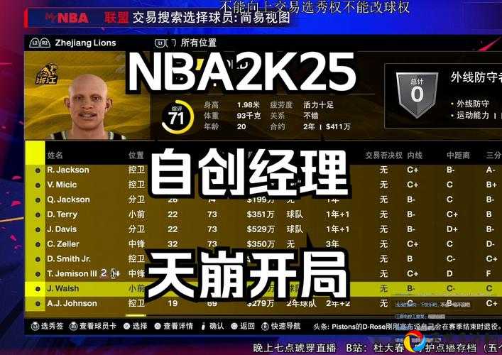 世界篮球经理自创剧情沙盘！爆肝整理5大绝美XD线，拒绝路人甲结局！