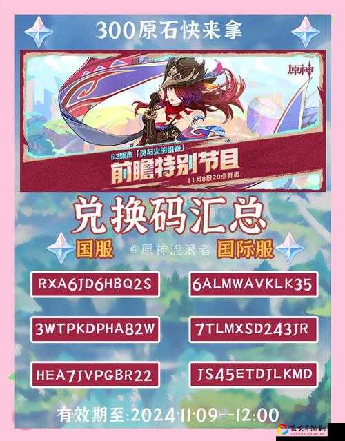 速领原神1031最新兑换码曝光！亲测有效！300原石+限定道具免费拿
