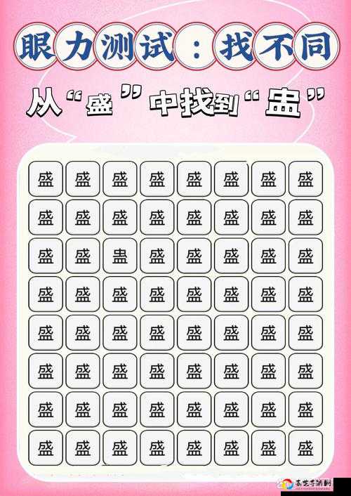 卡关必看！汉字找茬王第45关零失误通关秘籍大公开