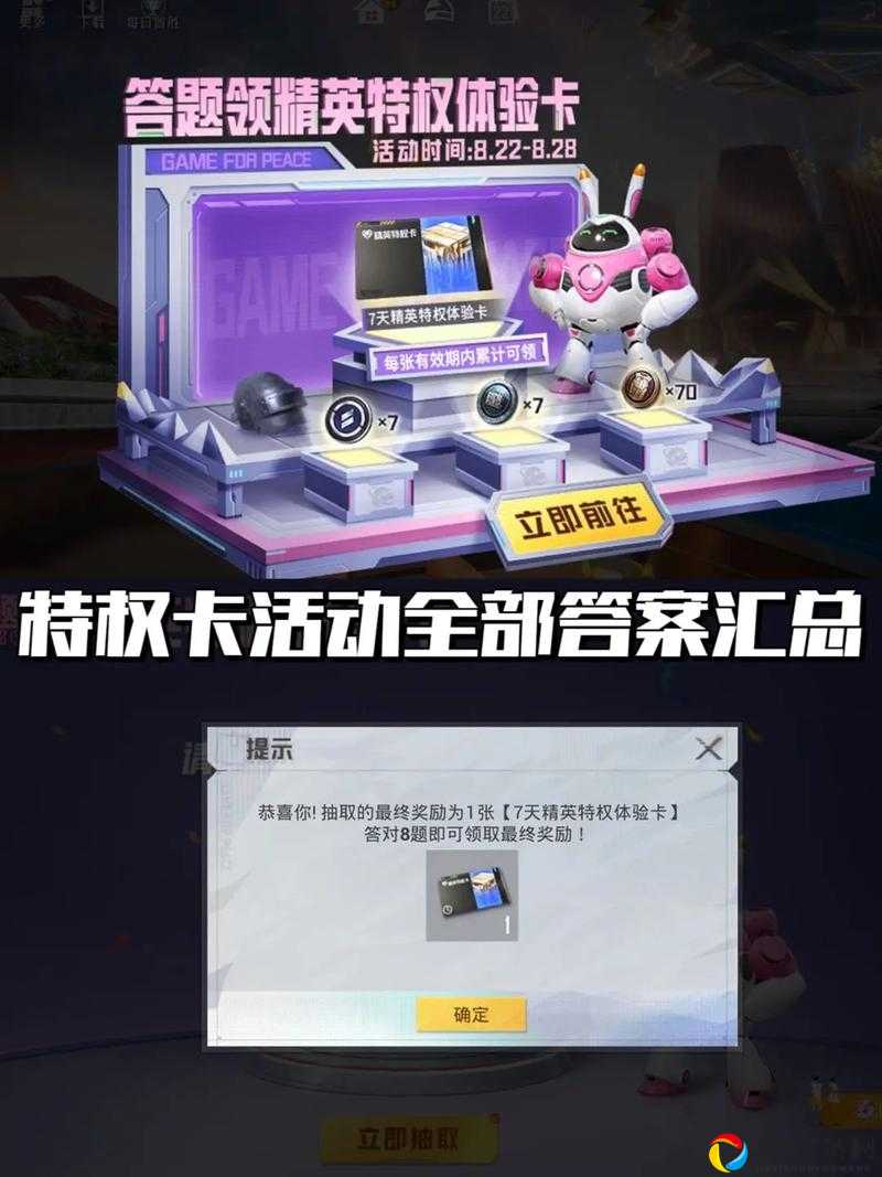 和平精英9月8日微信每日一题答案速递！速抢奖励别错过~