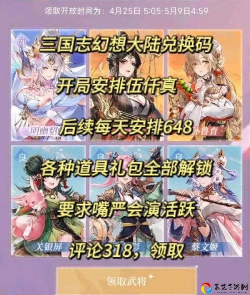 三国志幻想大陆家园互动必看！情缘猜字谜秒懂攻略+隐藏福利大公开🔥
