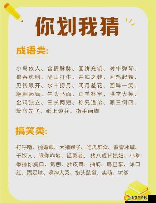 我是谜等等答案爆笑查询！全网最全答案一览+速刷攻略，秒变猜题大神！