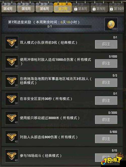 和平精英SS6第八周任务全解析！这些隐藏奖励你拿到了吗？