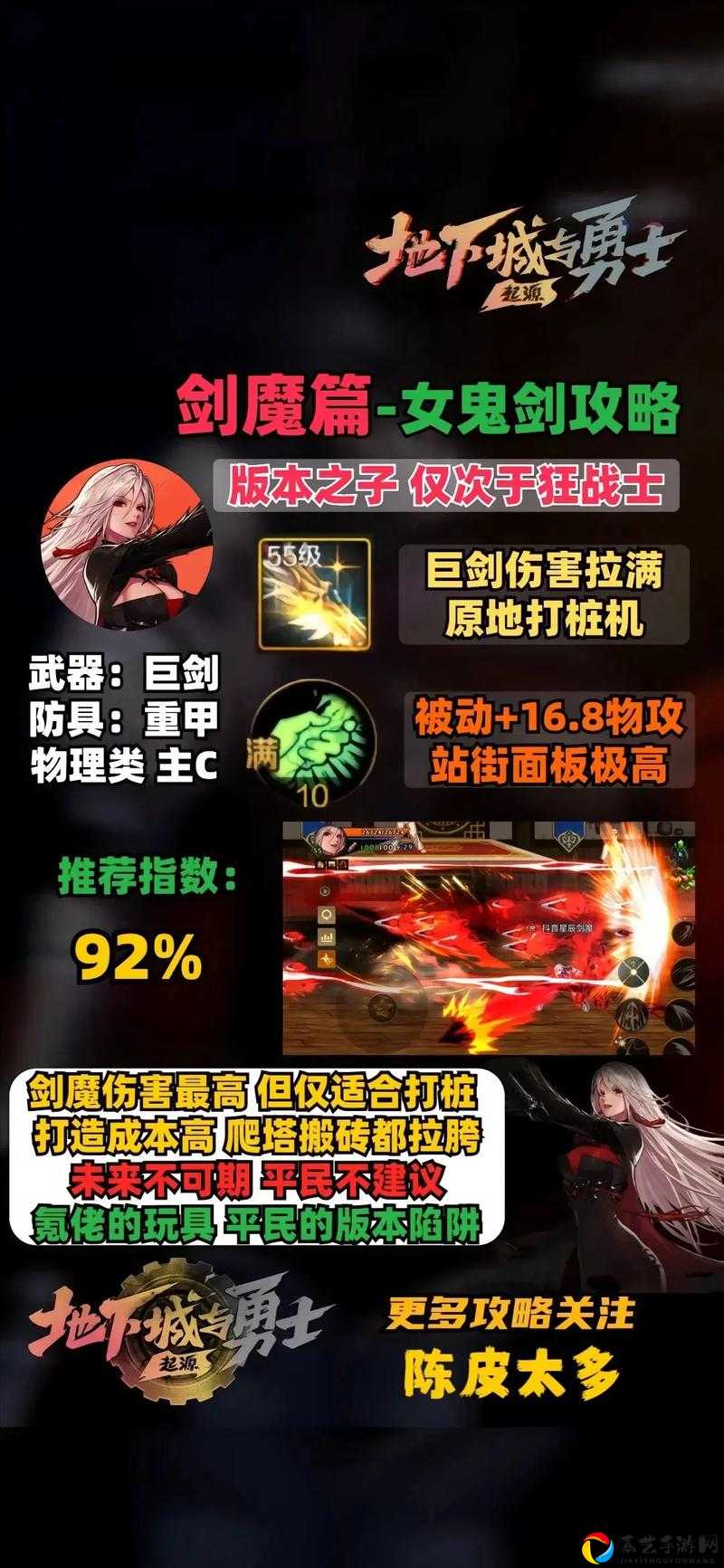 DNF100级剑魔加点全解！连招攻略暴击输出天花板