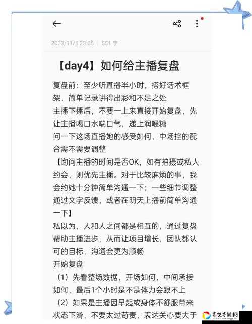 女主播如何让经纪公司满意度暴增？3招逆天改命必看！