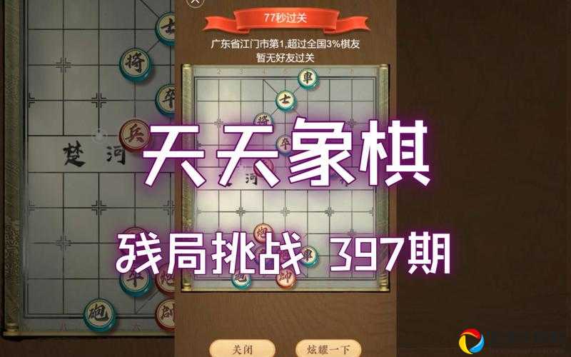 天天象棋残局挑战192期通关秘籍！三步破解卡关难题，手残党也能逆袭