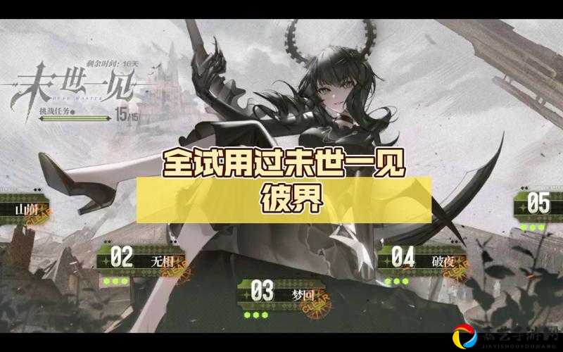90彼界通关秘籍！一周毕业必看的彼界打法全攻略