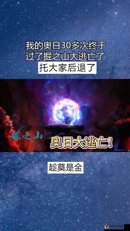 奥日2泉源绝密路线！最上面精灵之光99%漏掉的隐藏位置曝光