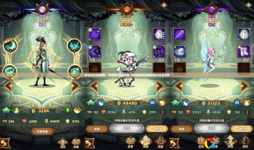 剑与远征恐魔家具属性全解析！这些隐藏效果你解锁了吗？