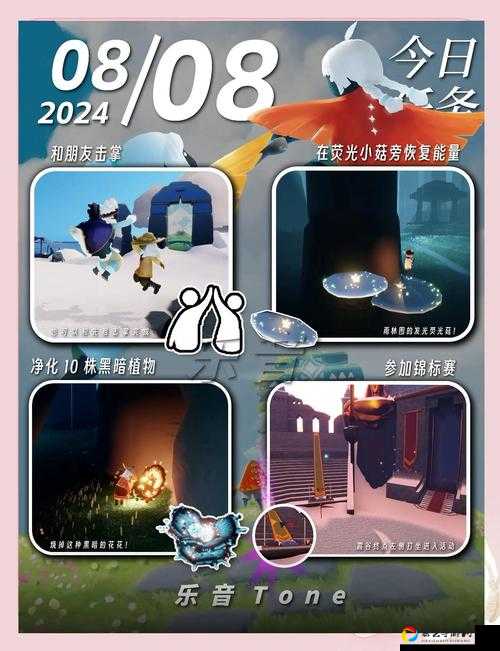 光遇9月8日每日任务速通攻略！零失败路线图+隐藏彩蛋全解析