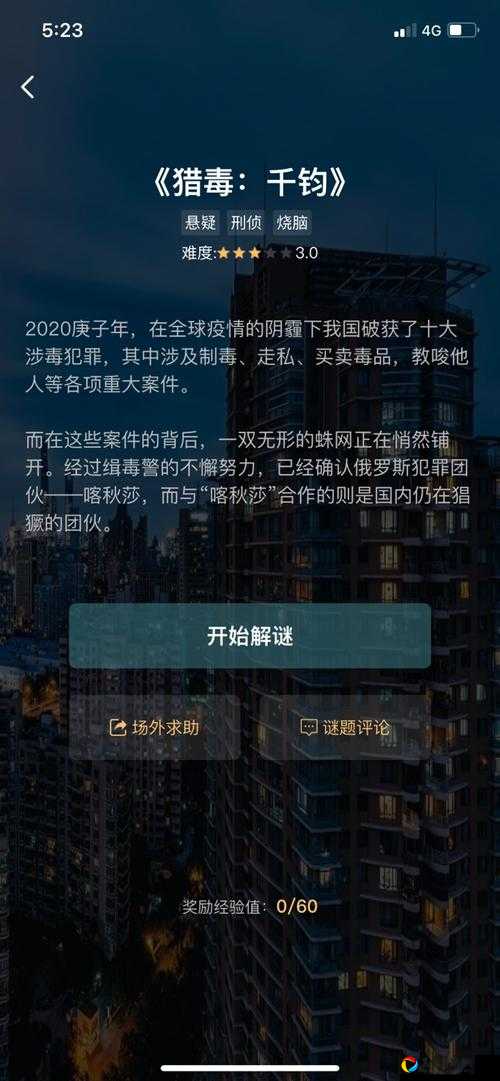 尖叫！犯罪大师侦探密码下答案公开，凶手身份反转到哭！