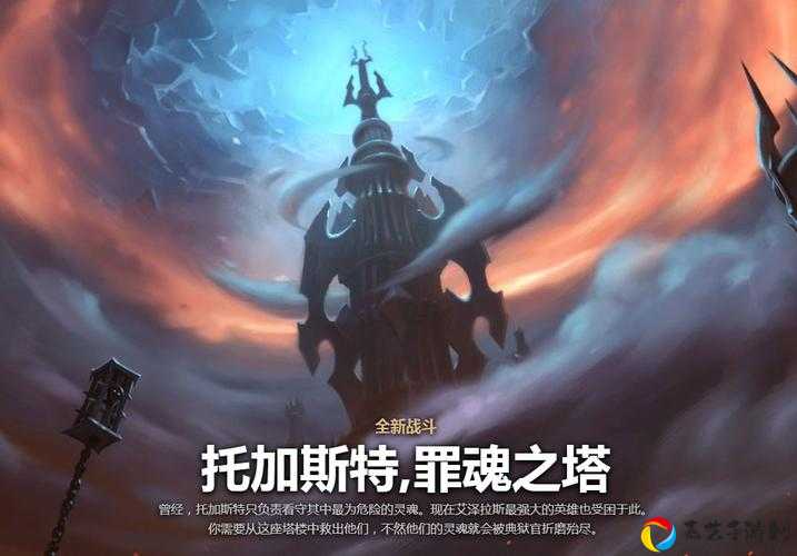 托加斯特罪魂之塔狱卒斯科杜斯怎么打？爬塔必看！零失误通关技巧大公开