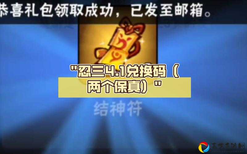忍者必须死312月3日限时礼包兑换码！手快秒领稀有皮肤+万能碎片
