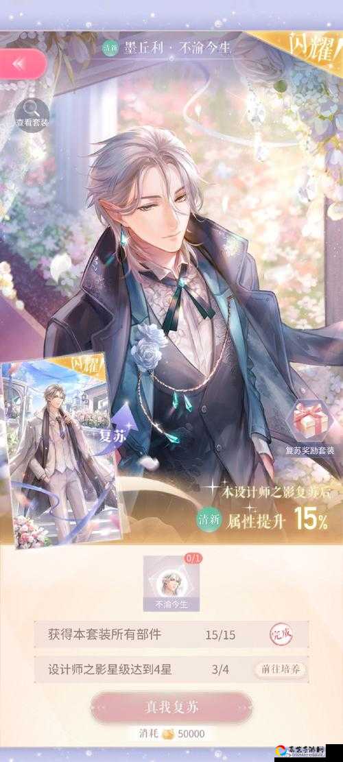 四海兄弟最终版必看！电梯服务生服装绝密获取攻略，手慢无！