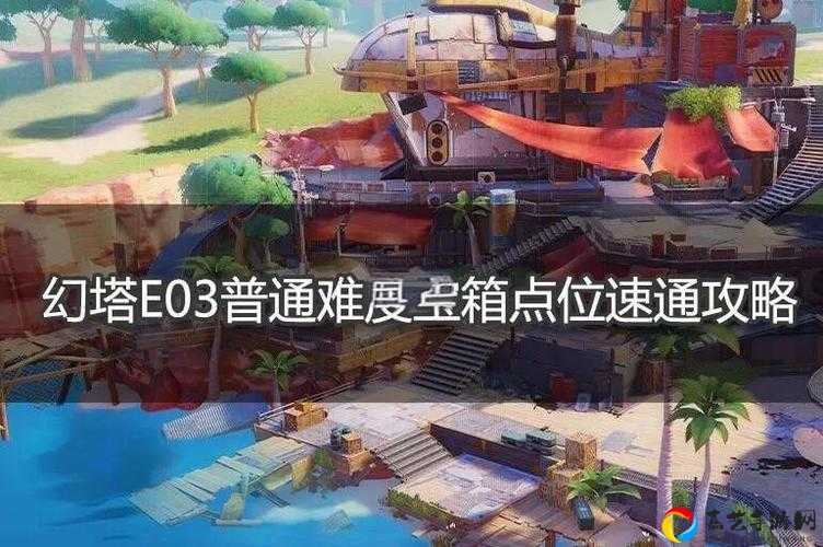 幻塔C02宝箱位置绝了！5分钟速刷全收集攻略，萌新必看！