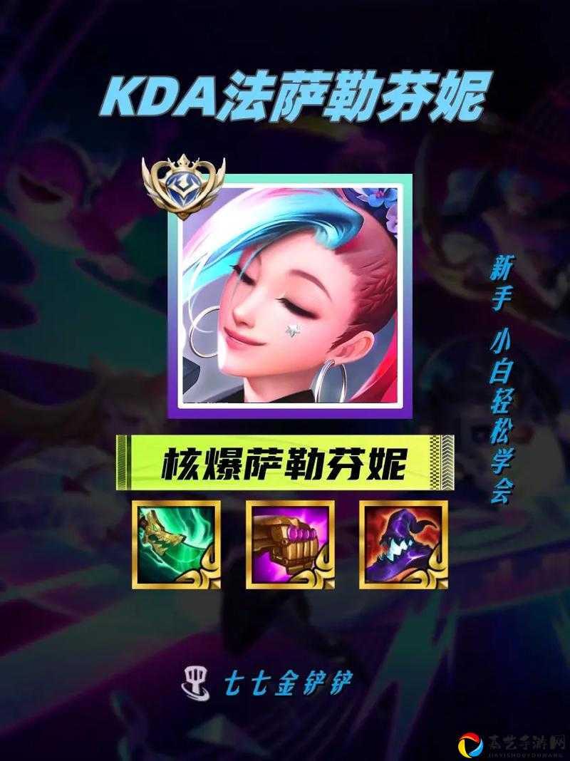 萨勒芬妮KDA皮肤免费领？解锁终极皮肤隐藏技巧大公开！
