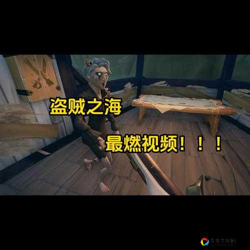 盗贼之海封神指南！传奇海盗必备条件大公开，手残党也能逆袭成王！