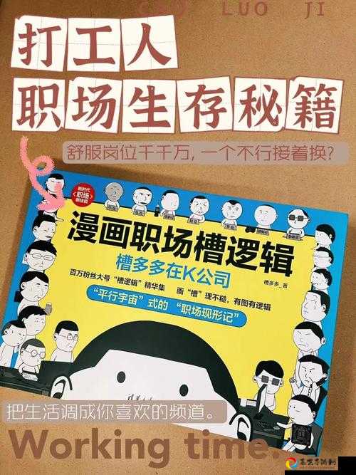 中国式职场生存指南！你的职业属性达标了吗？必看攻略