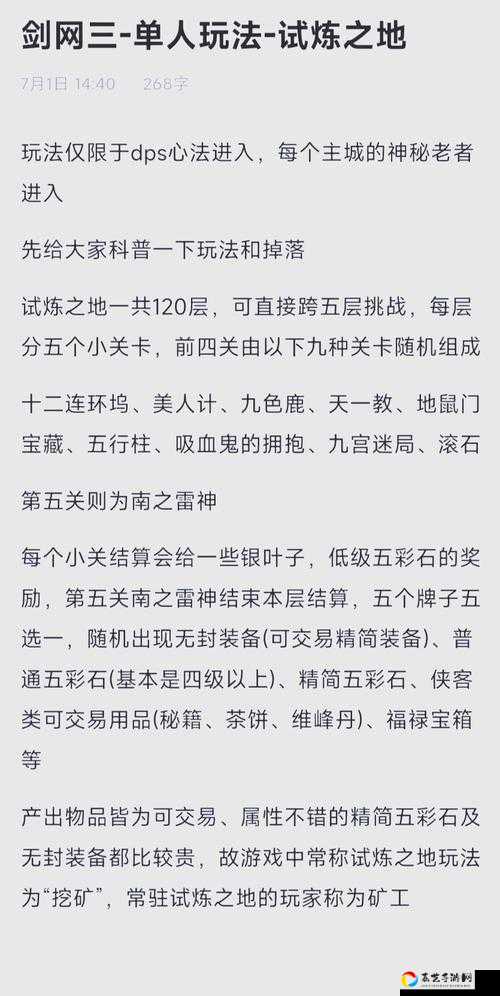 剑网3地契任务怎么拿？萌新看一遍直接省50小时！避坑指南必存