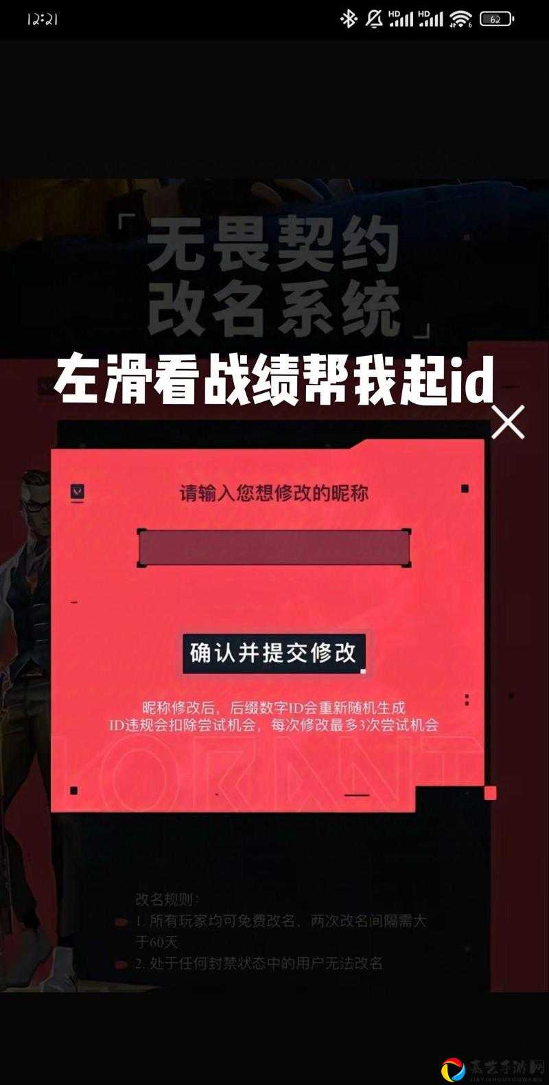 瓦罗兰特改名超简单！手把手教你秒换ID