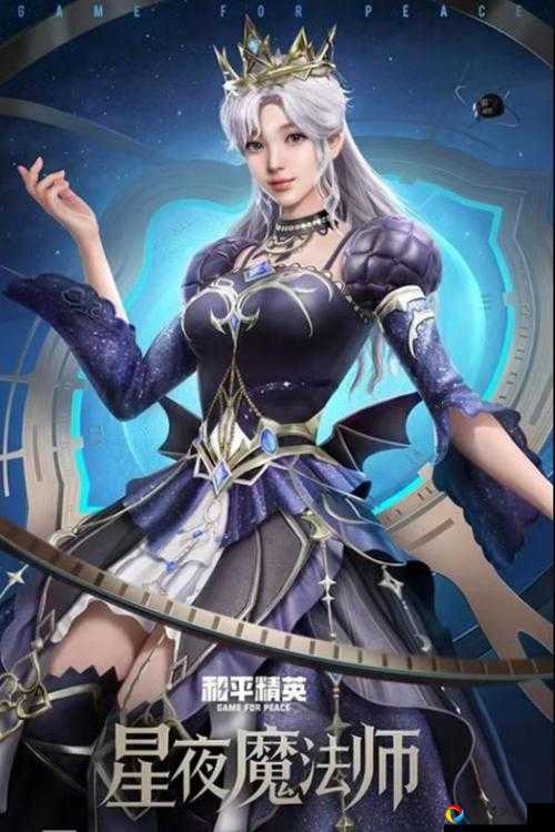 必看！和平精英魔法学院新皮肤炸裂登场！这套魔法系战袍你敢不收吗？