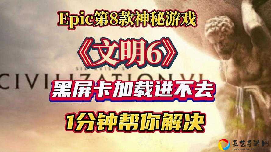文明6Epic离线崩溃怎么办？2K服务器修复神器+10秒应急方案公开！