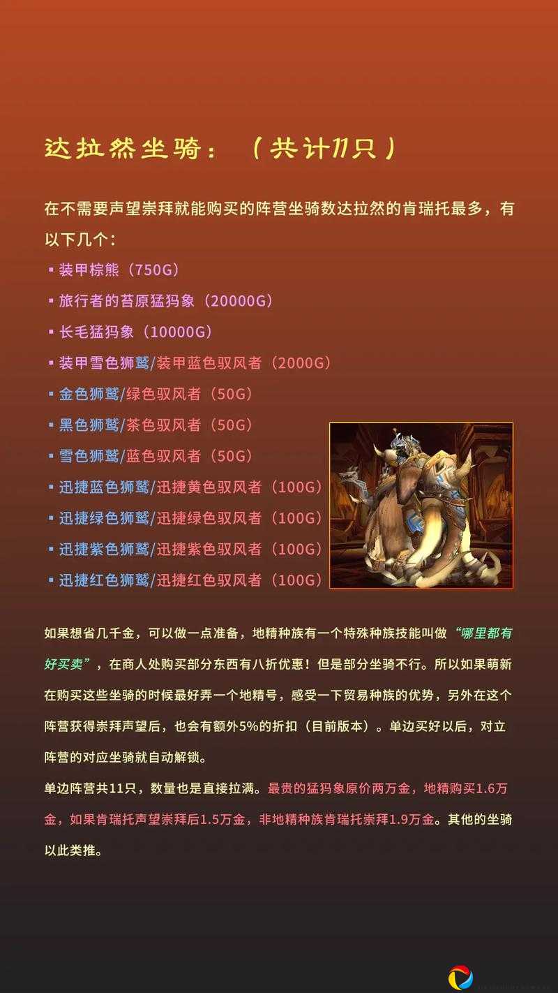 魔兽世界晋升天鬃马必看攻略！绝美飞行坐骑获取全指南