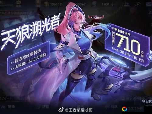 王者荣耀伽罗天狼溯光者皮肤绝美上线！这特效看完直接氪金？