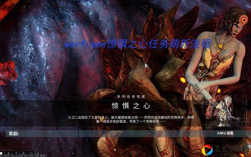 战甲党必看！XAKU惊惧之心速刷攻略_零失败获取新战甲保姆级教程