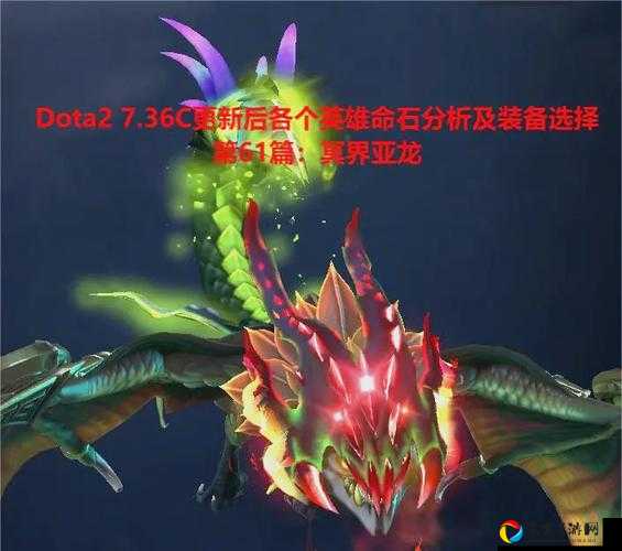 DOTA2天辉爆杀流！天地迷宫冥界亚龙毒龙出装神技大公开