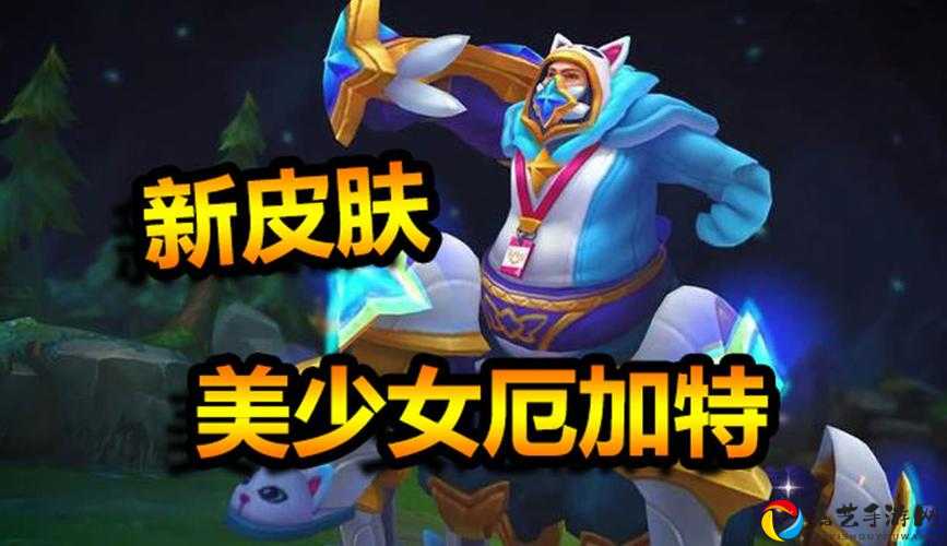 绝美皮肤即将上线！魔法少女厄加特2020愚人节限定曝光