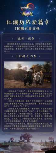 剑网3110级奉天证道版本即将上线！10天必做清单抢先看，错过血亏！