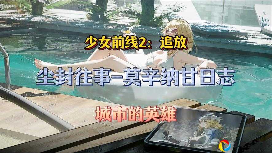 少女前线莫辛纳甘专属打捞阵容绝了！零失败全自动阵容推荐必看