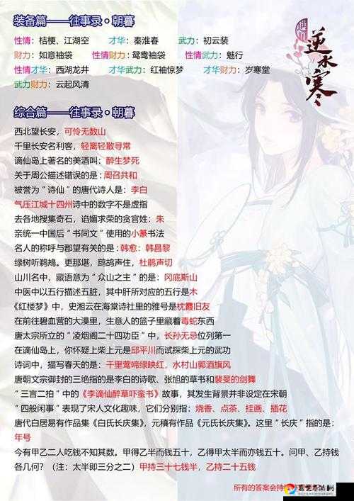 遇见逆水寒大宋探索往事录朝暮题答案大揭秘！爆哭整理全网最全攻略
