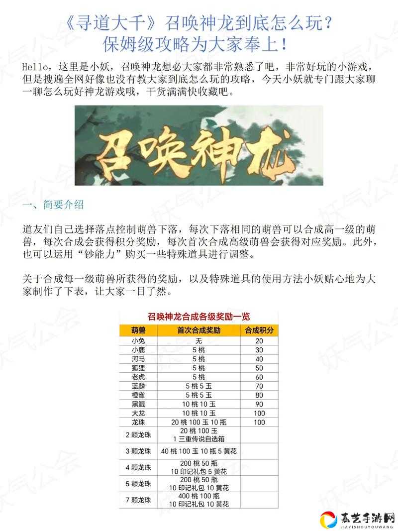 召唤神龙超神攻略！手残党也能10分钟召唤神龙绝了