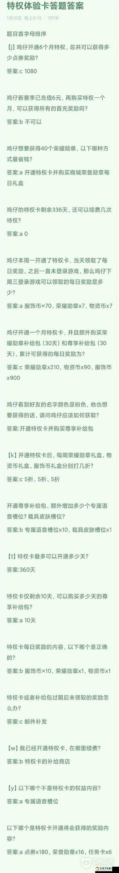 必看和平精英108微信每日一题答案_秒抢福利秘诀！