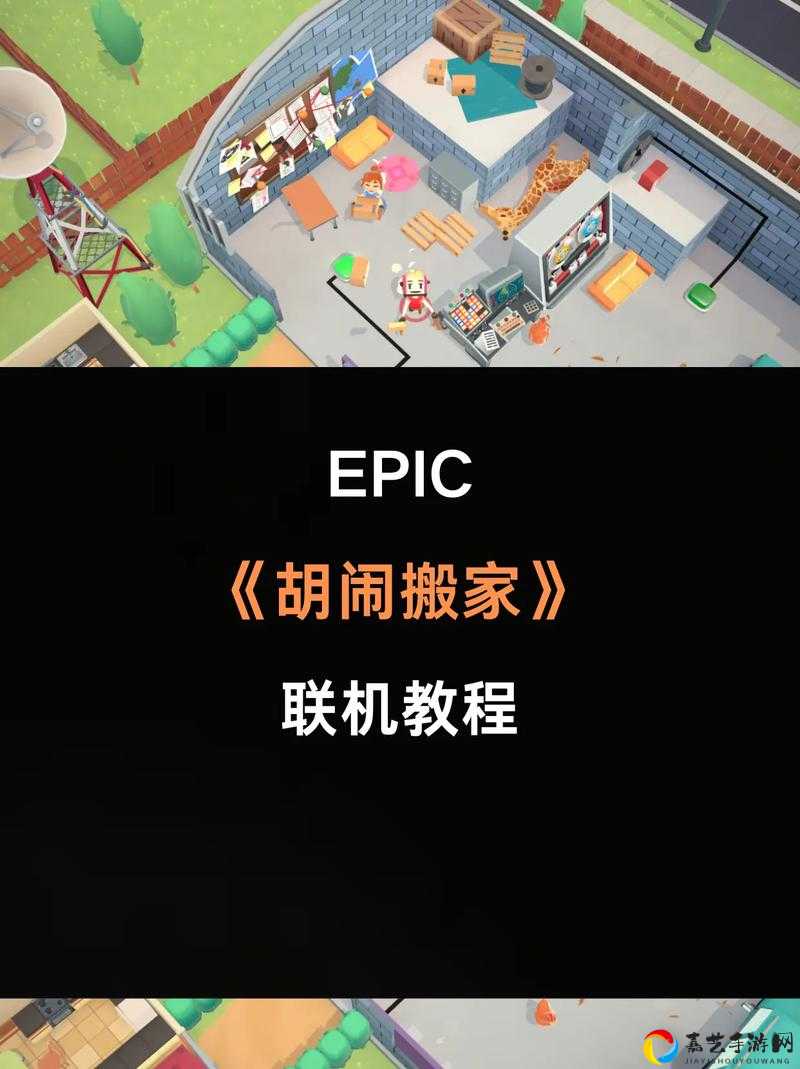必看！Epic胡闹厨房联机攻略，手把手教你玩转厨房乱斗！